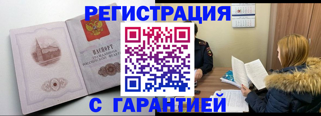 временная регистрация гарантия в Калининградской области