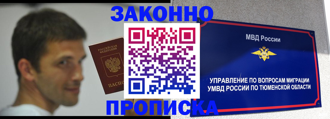 временная регистрация купить в Калининградской области