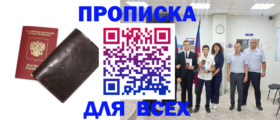 временная регистрация купить в Калининградской области