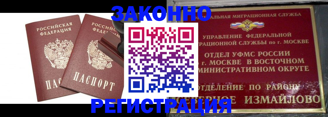 временная регистрация купить в Калининградской области